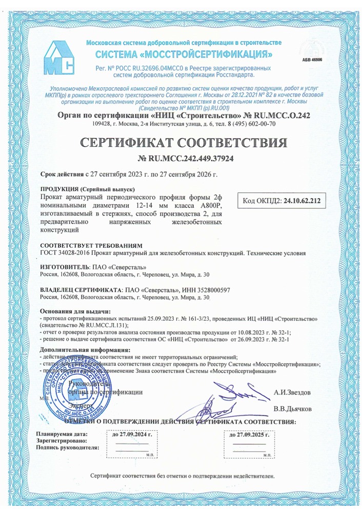 Сертификат: 16. Сертификат 37924 A800R