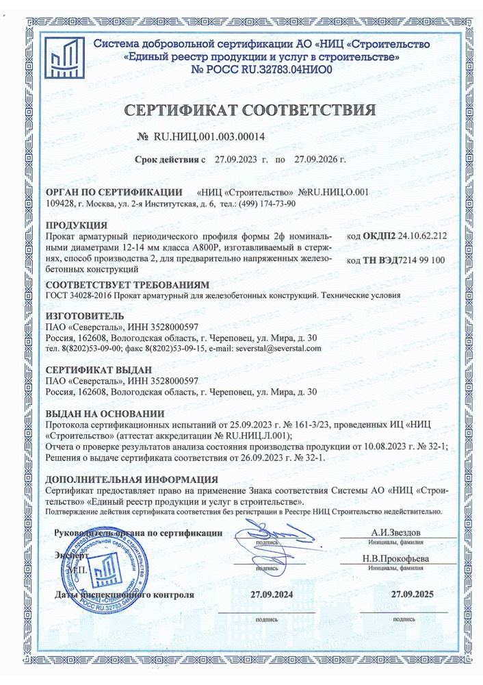 Сертификат: 17. SERTIFIKAT 00014 A800R