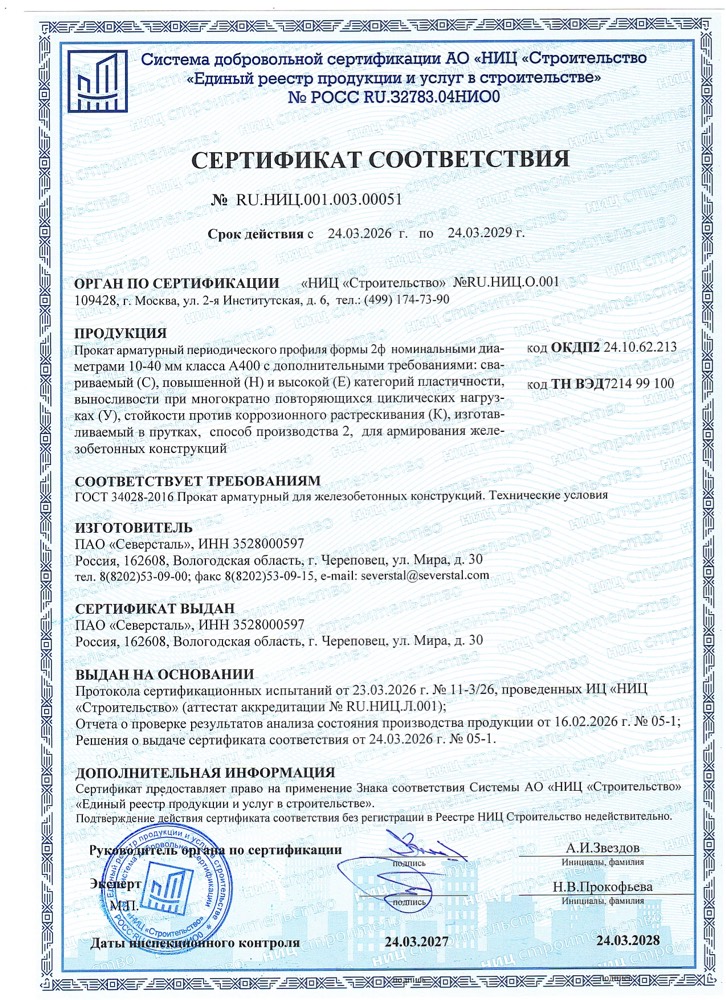Сертификат: A400SNEUK NITS do 24.03.2029