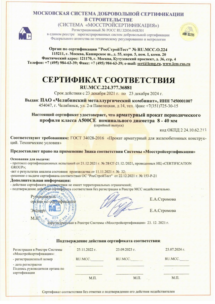 Сертификат: А500СЕ 8 40мм по ГОСТ 34028