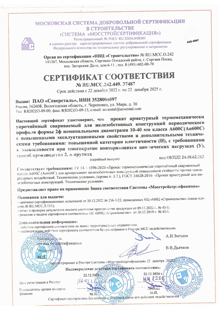 Сертификат: A600S 37487 IK 2