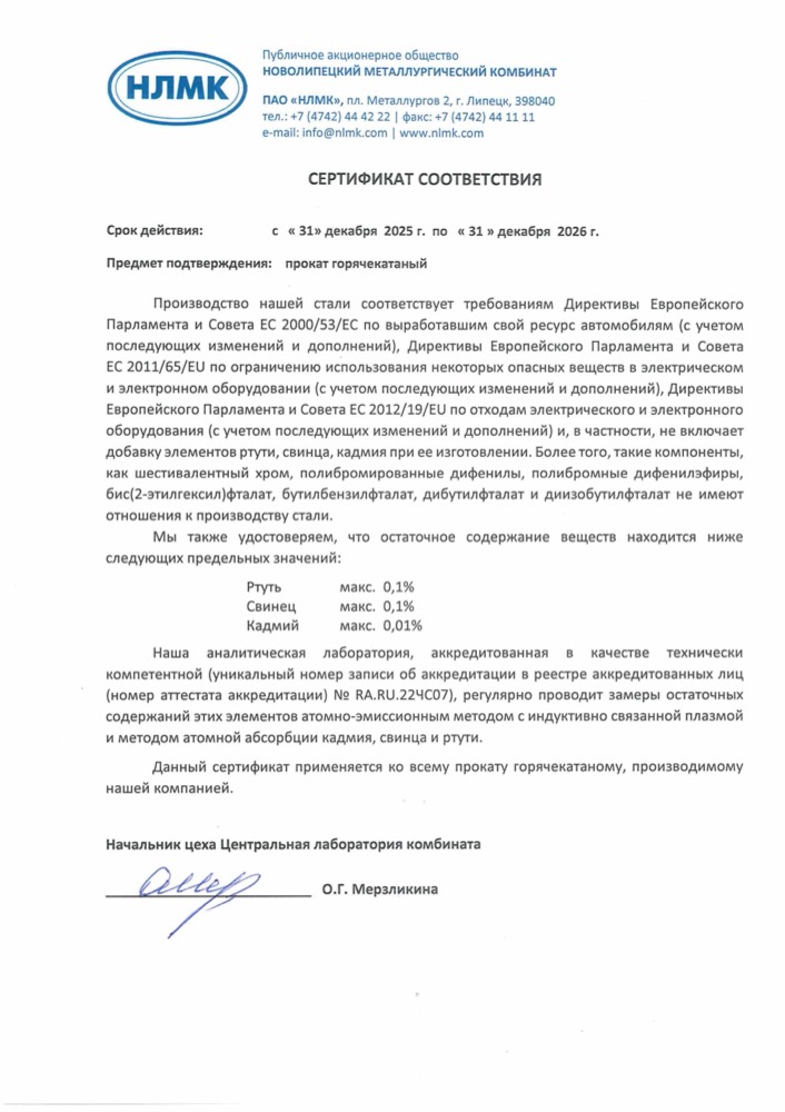 Сертификат: Горячекатаный прокат. Сертификат соответствия