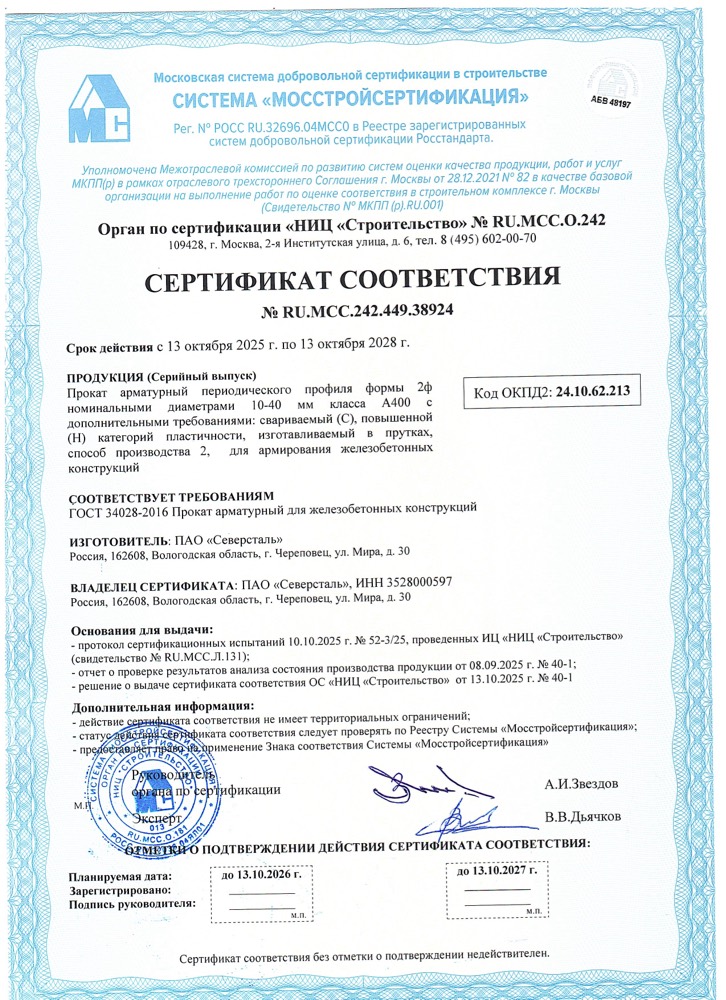 Сертификат: MSS A400SN 38924