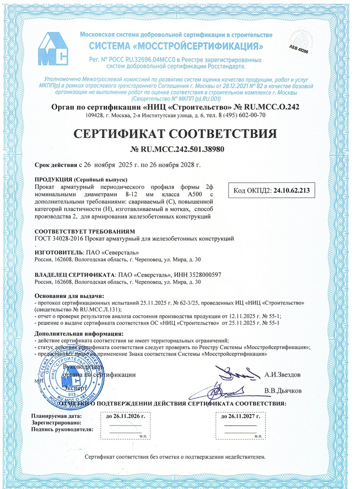 Сертификат: MSS A500SN 38980 bunty
