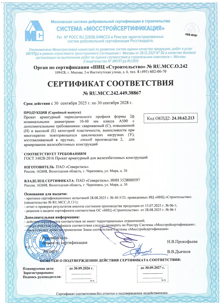 Сертификат: MSS A500SNEU 38867 do 30.09.2028