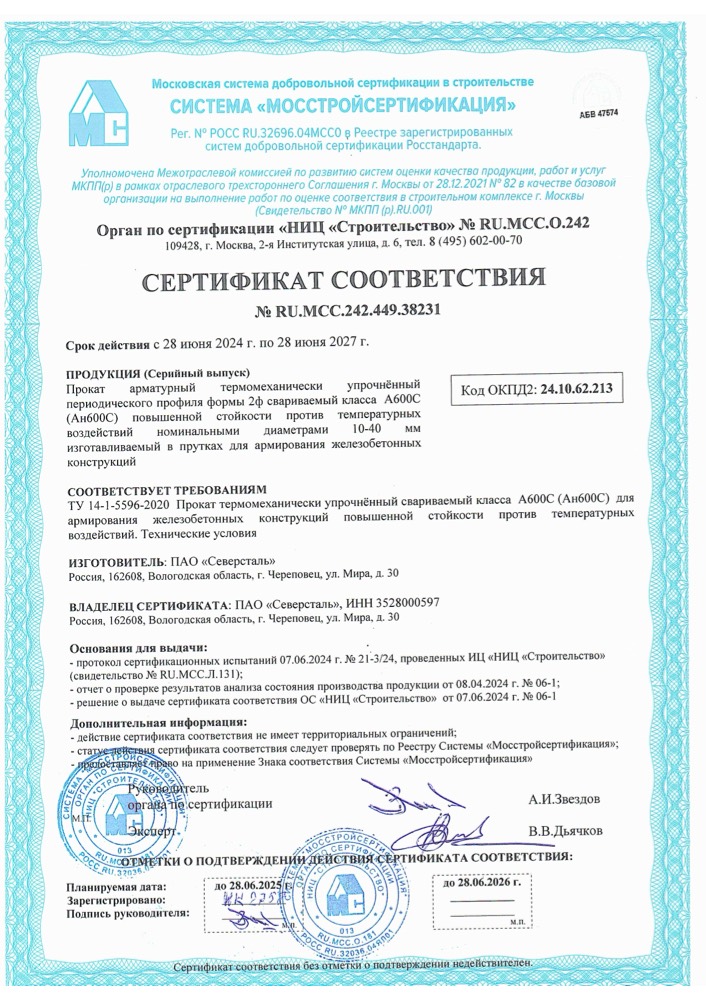 Сертификат: MSS A600S po TU 38231 IK 1 do 28.06.27
