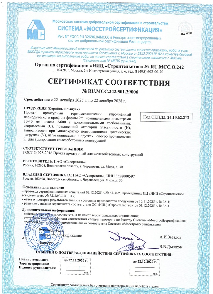 Сертификат: MSS A600SNU 39006