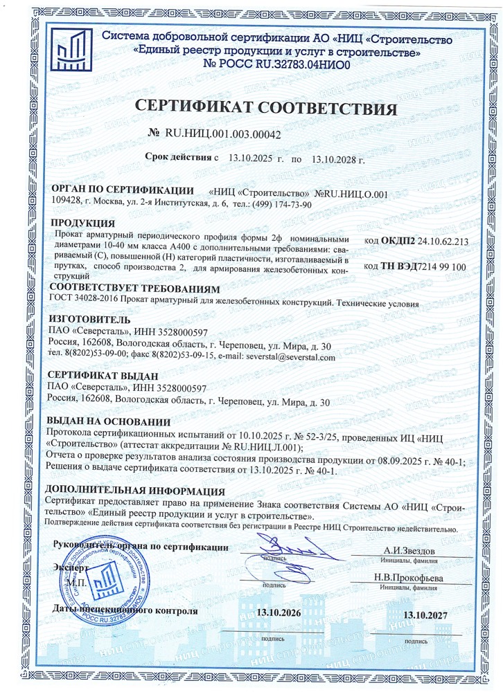 Сертификат: NITS A400SN 00042