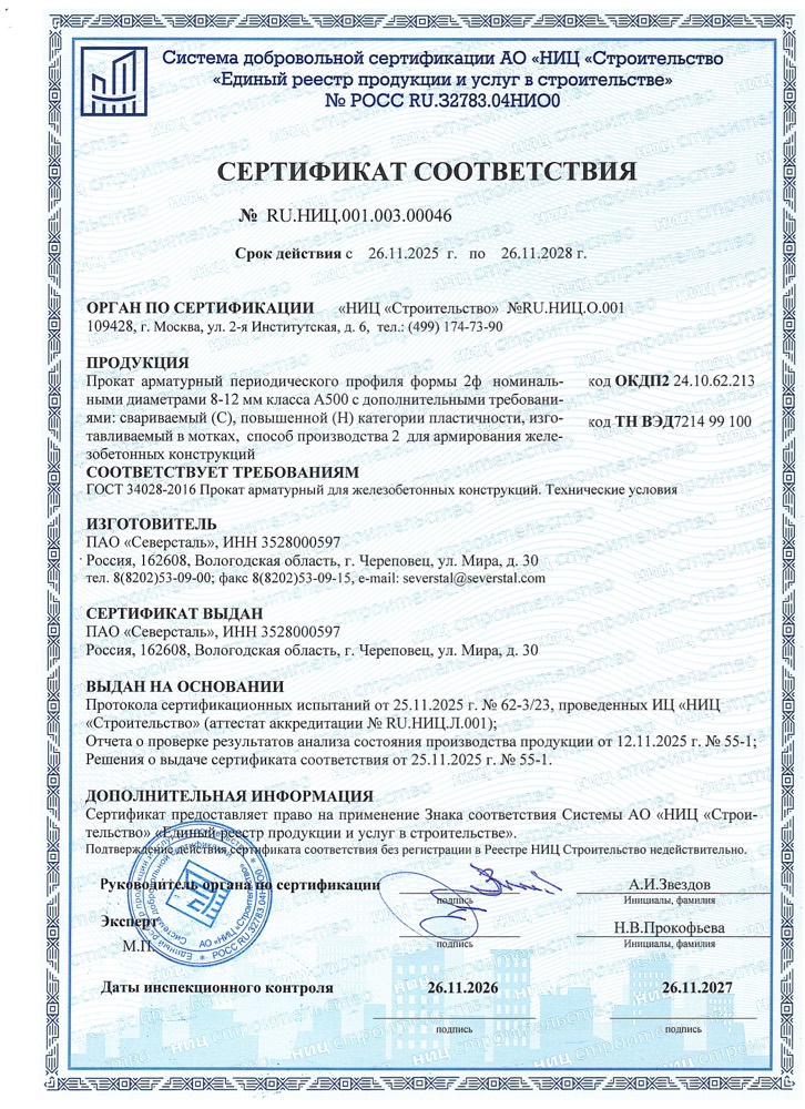 Сертификат: NITS A500SN 00046 bunty