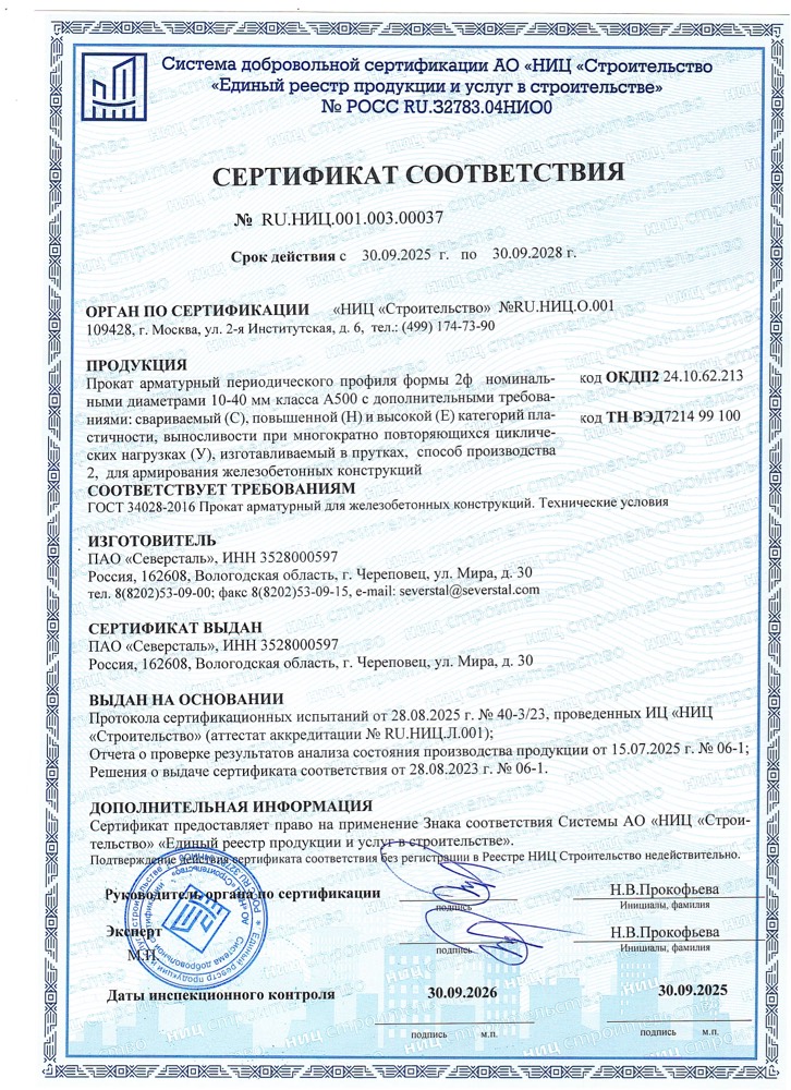 Сертификат: NITS A500SNEU 00037 do 30.09.2028