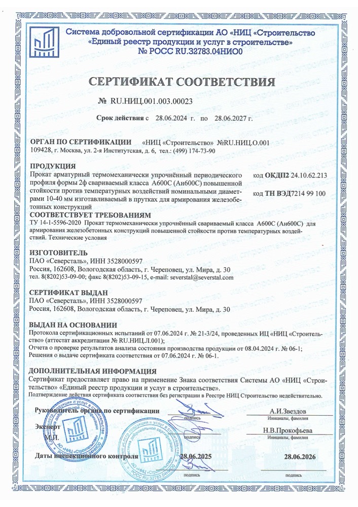 Сертификат: NITS A600S po TU 000023 IK 1 do 28.06.27