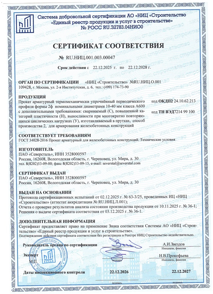 Сертификат: NITS A600SNU 00047