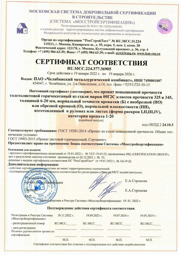 Сертификат: Прокат гк толстолистовой из 09Г2С