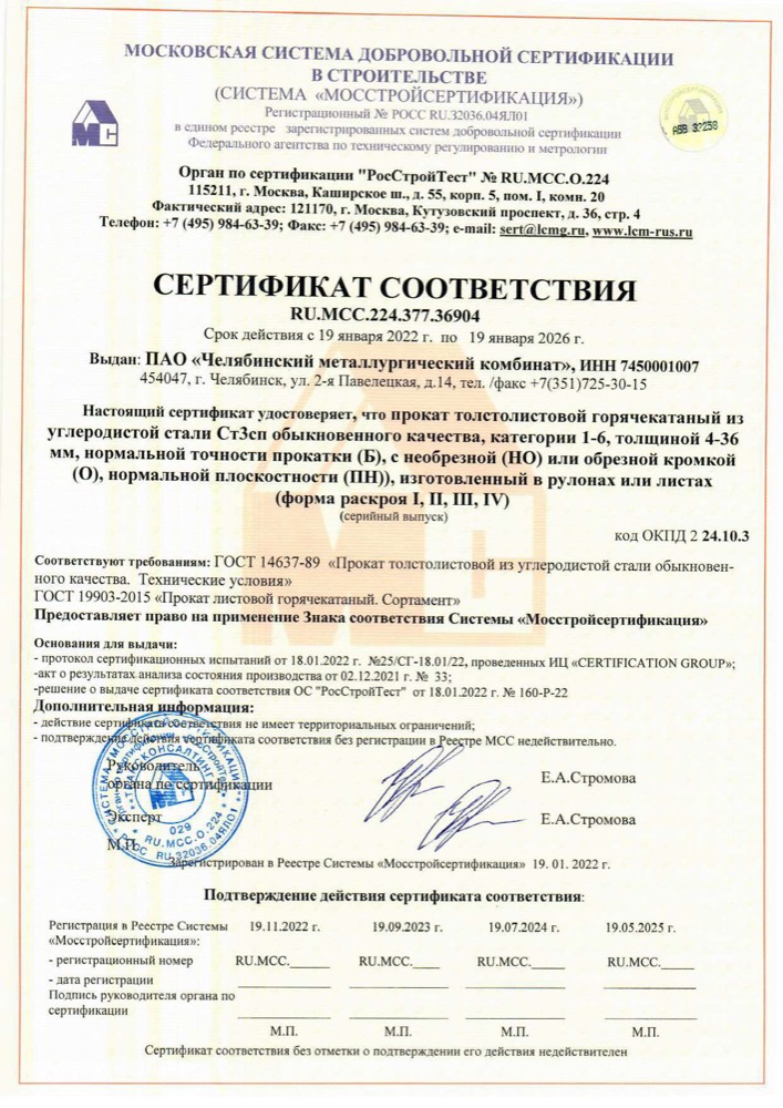 Сертификат: Прокат гк толстолистовой из Ст3сп