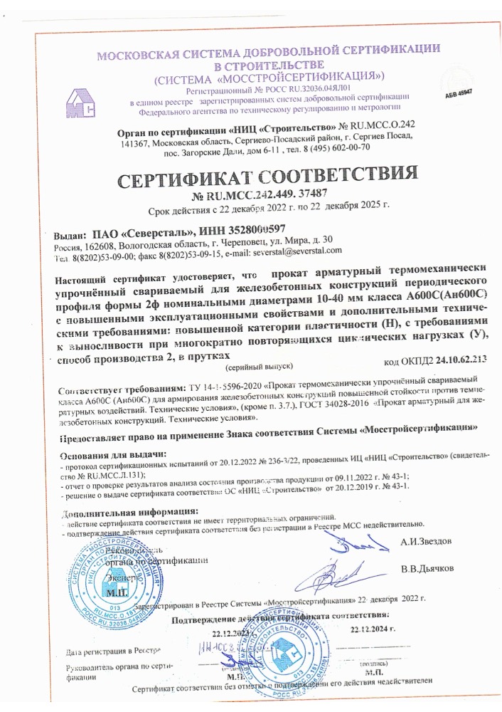 Сертификат: Сертификат. 37487 IK 1 A600S