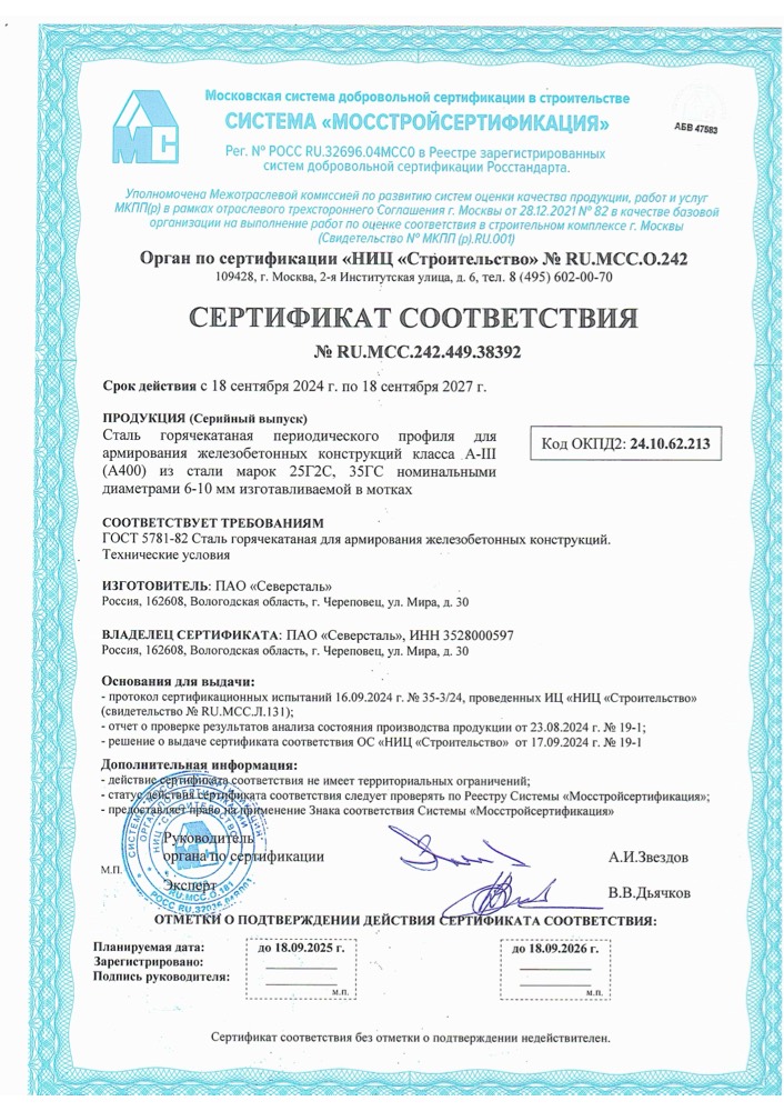 Сертификат: Сертификат A400 motki 38392
