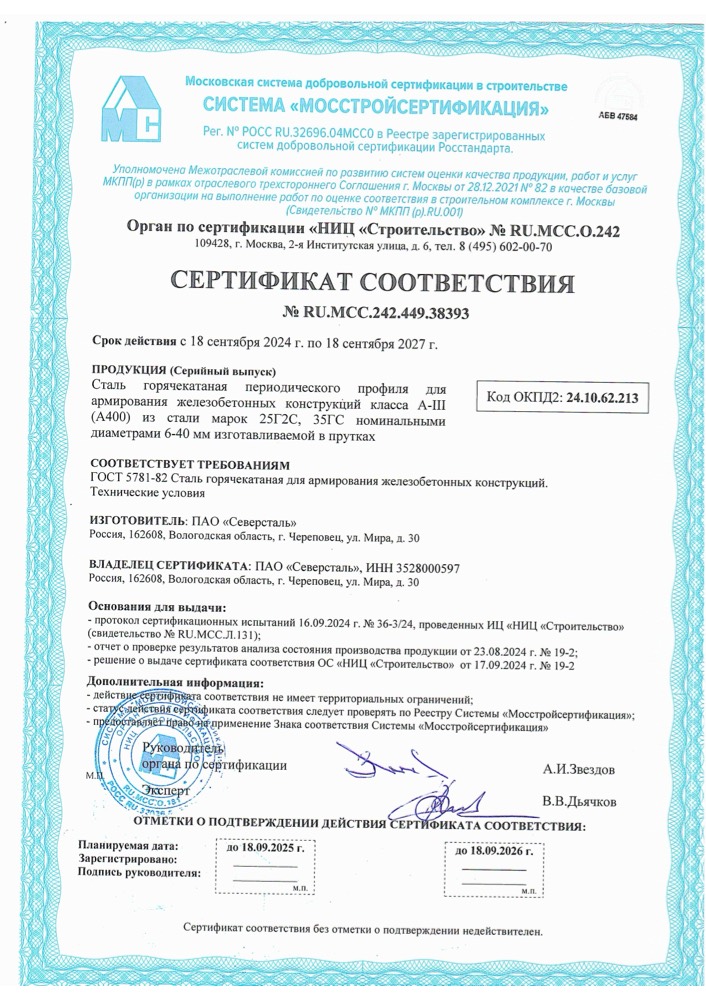 Сертификат: Сертификат A400 prutki 38393