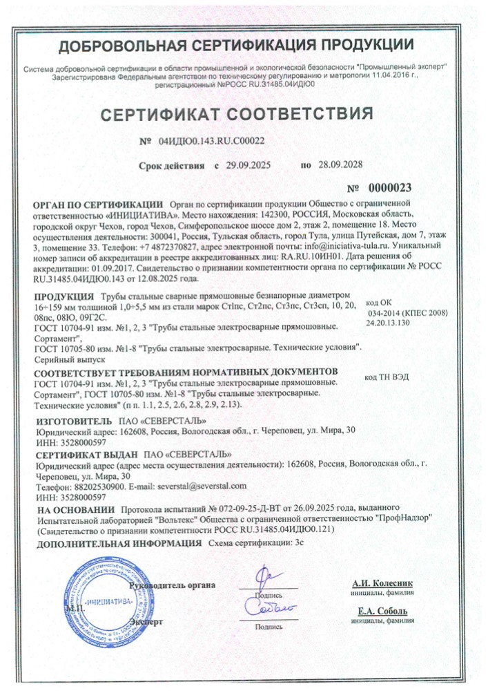 Сертификат: Сертификат na truby kruglye