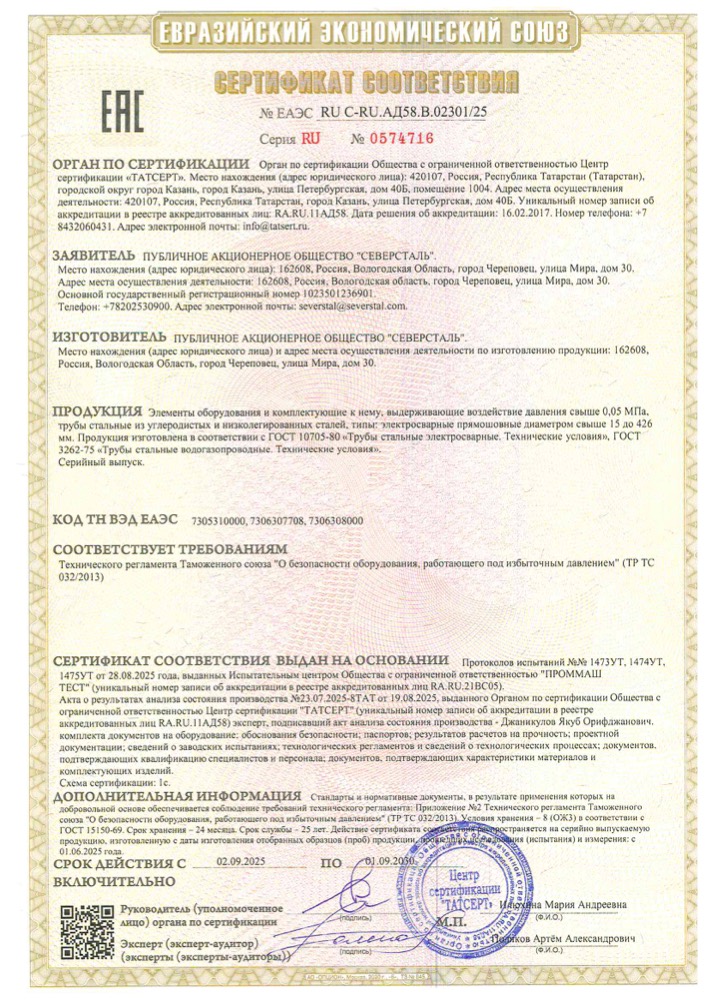 Сертификат: Сертификат TR TS 032