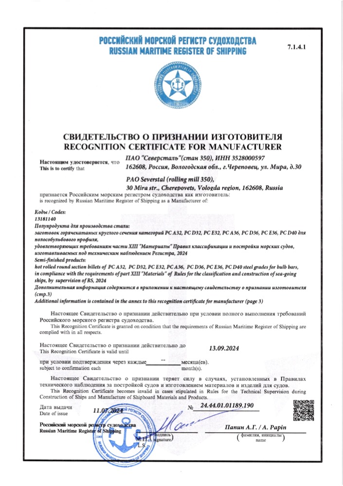 Сертификат: SPI 24.44.01.01189.190 PCD40 stan 350