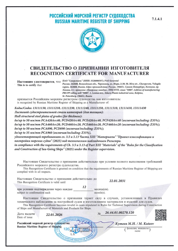 Сертификат: SPI 26.44.01.00270.120 stan 5000 A960